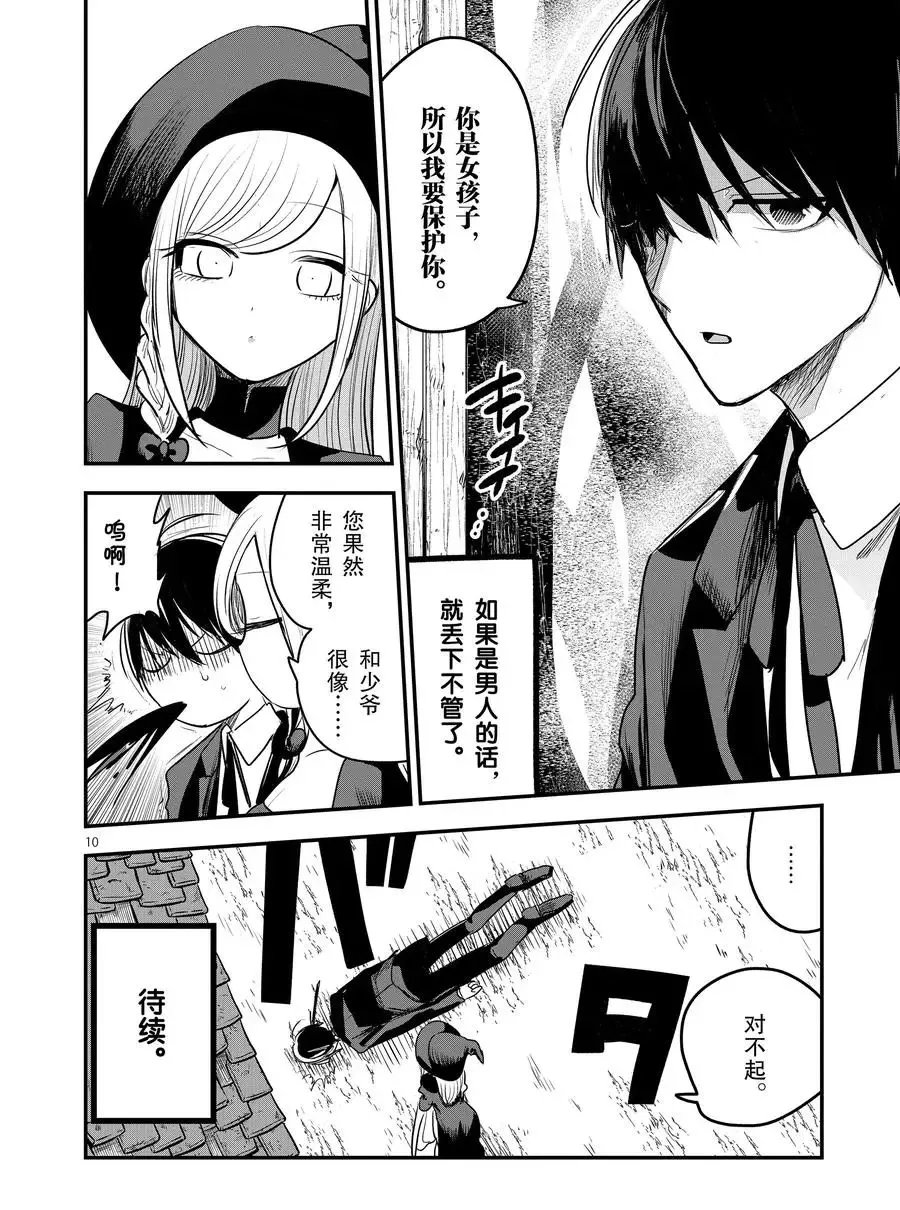 第103话 弟弟和女仆 第10页