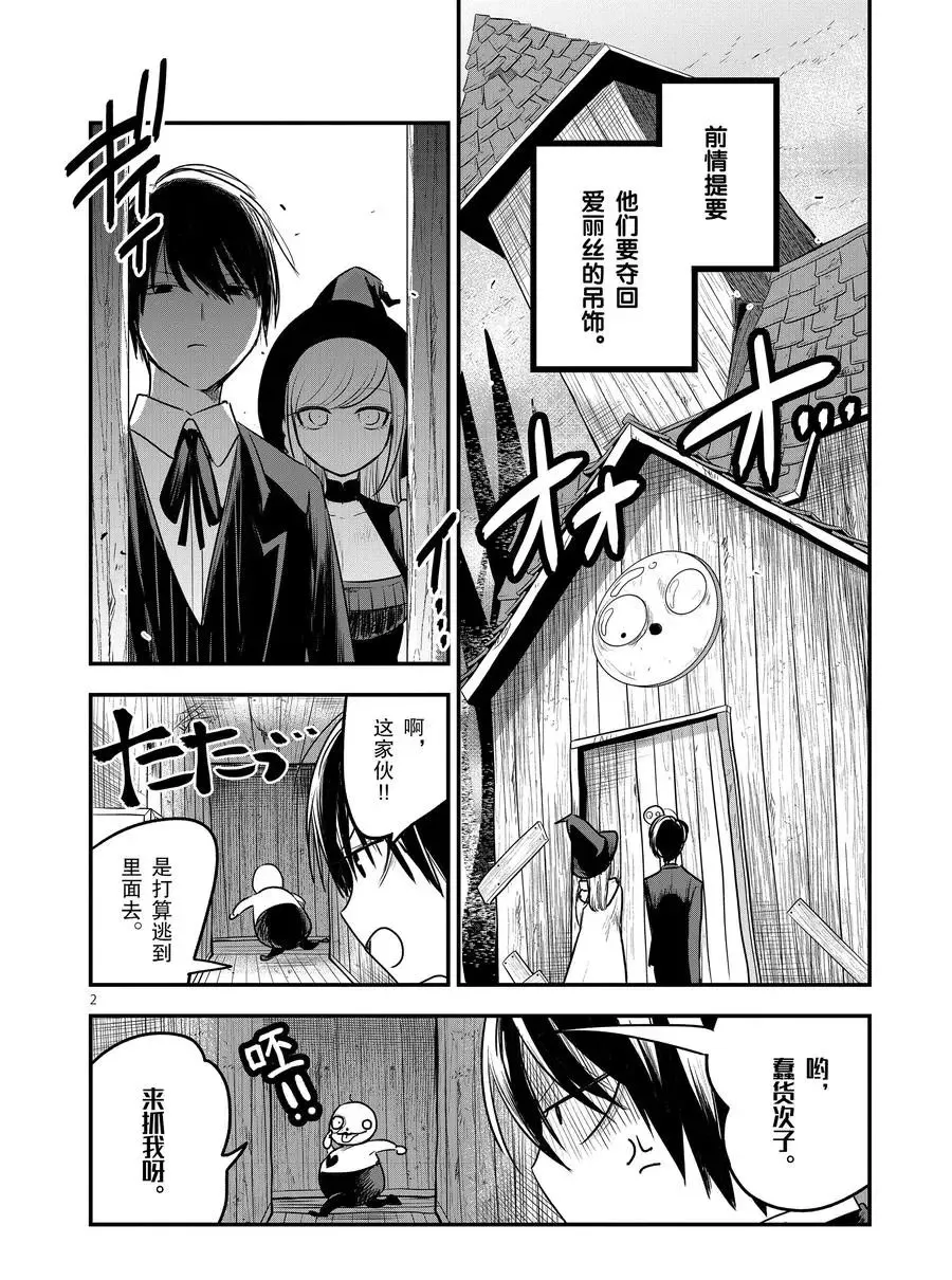 第104话 弟弟和弟弟 第2页