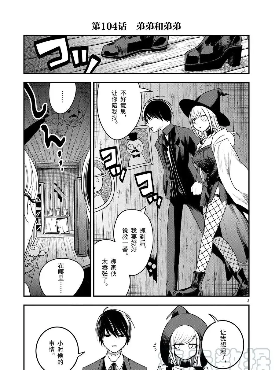 第104话 弟弟和弟弟 第3页