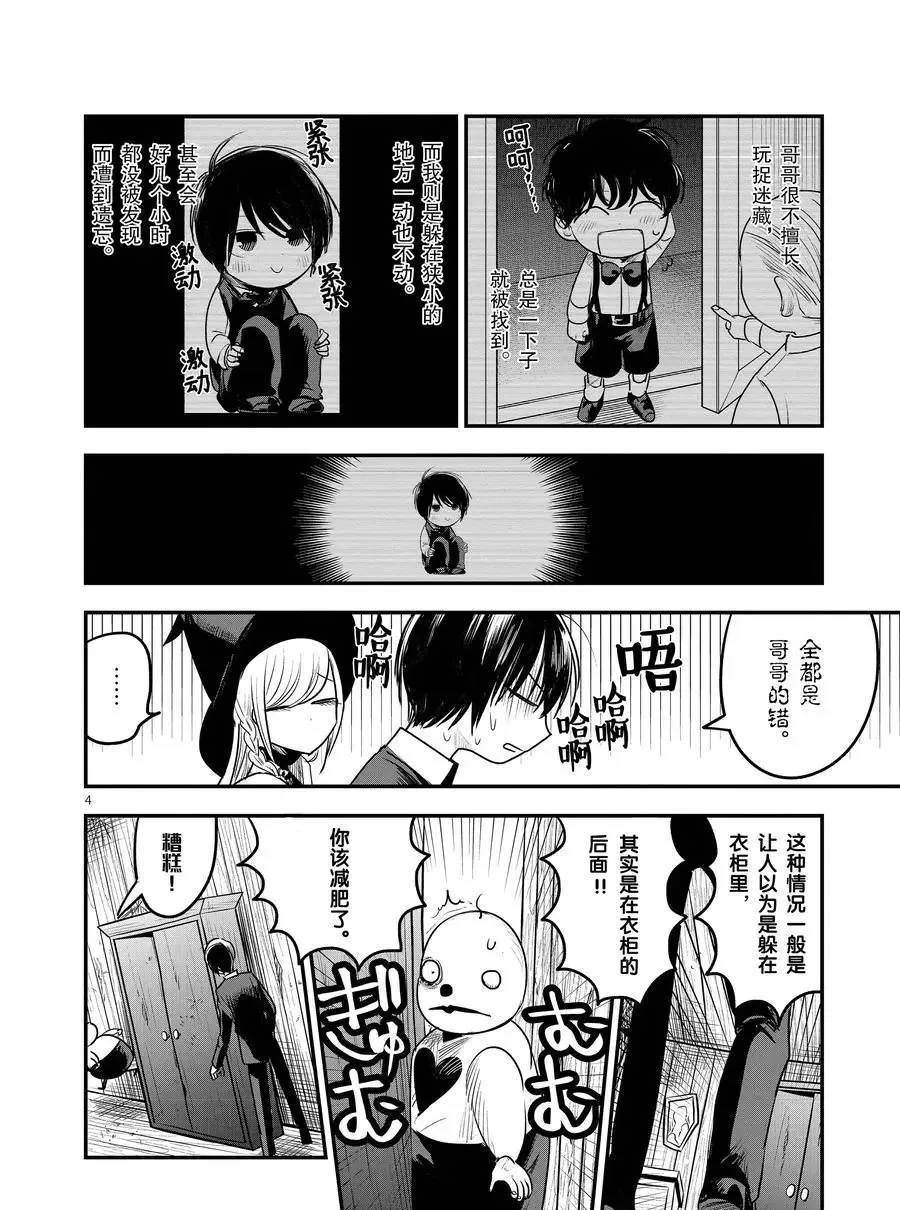 第104话 弟弟和弟弟 第4页