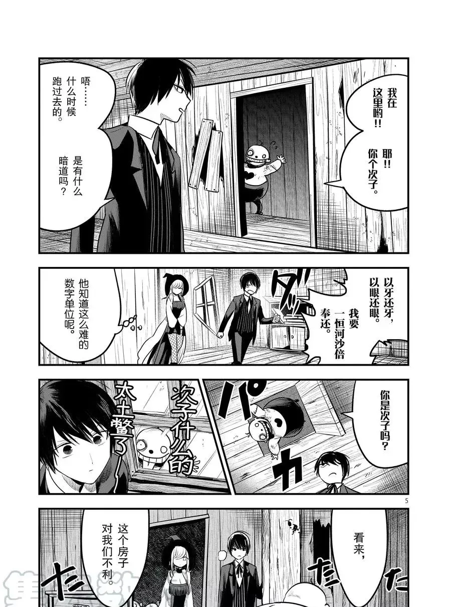 第104话 弟弟和弟弟 第5页