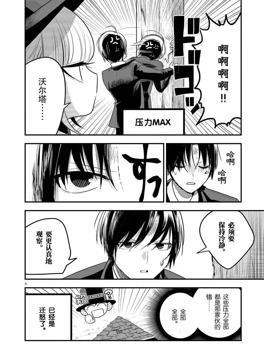 第104话 弟弟和弟弟 第6页