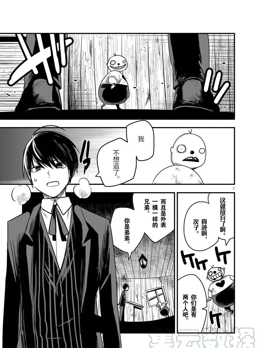 第104话 弟弟和弟弟 第7页