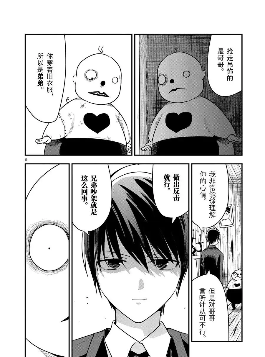 第104话 弟弟和弟弟 第8页