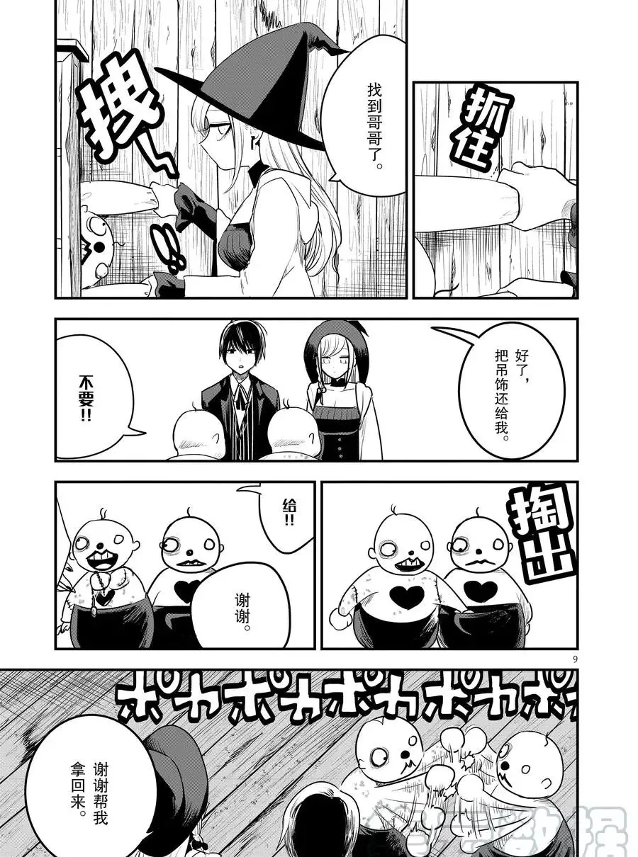 第104话 弟弟和弟弟 第9页