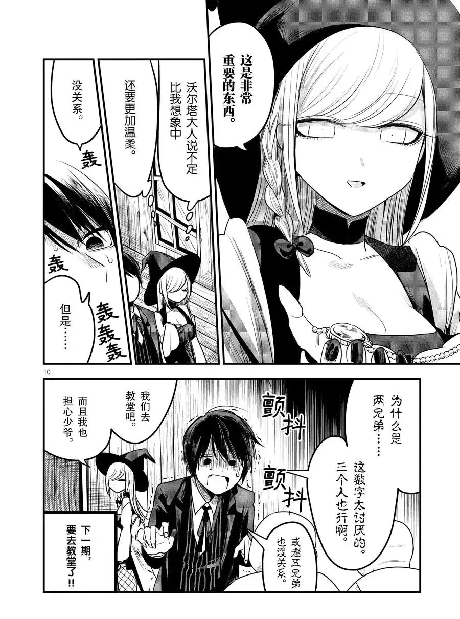 第104话 弟弟和弟弟 第10页