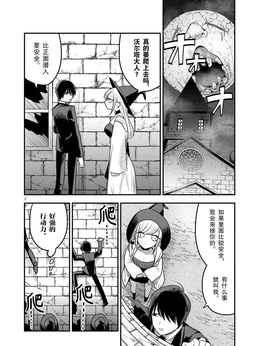第105话 弟弟和妹妹 第2页