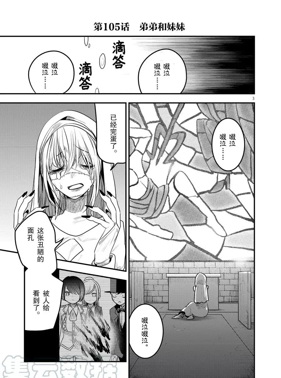 第105话 弟弟和妹妹 第3页