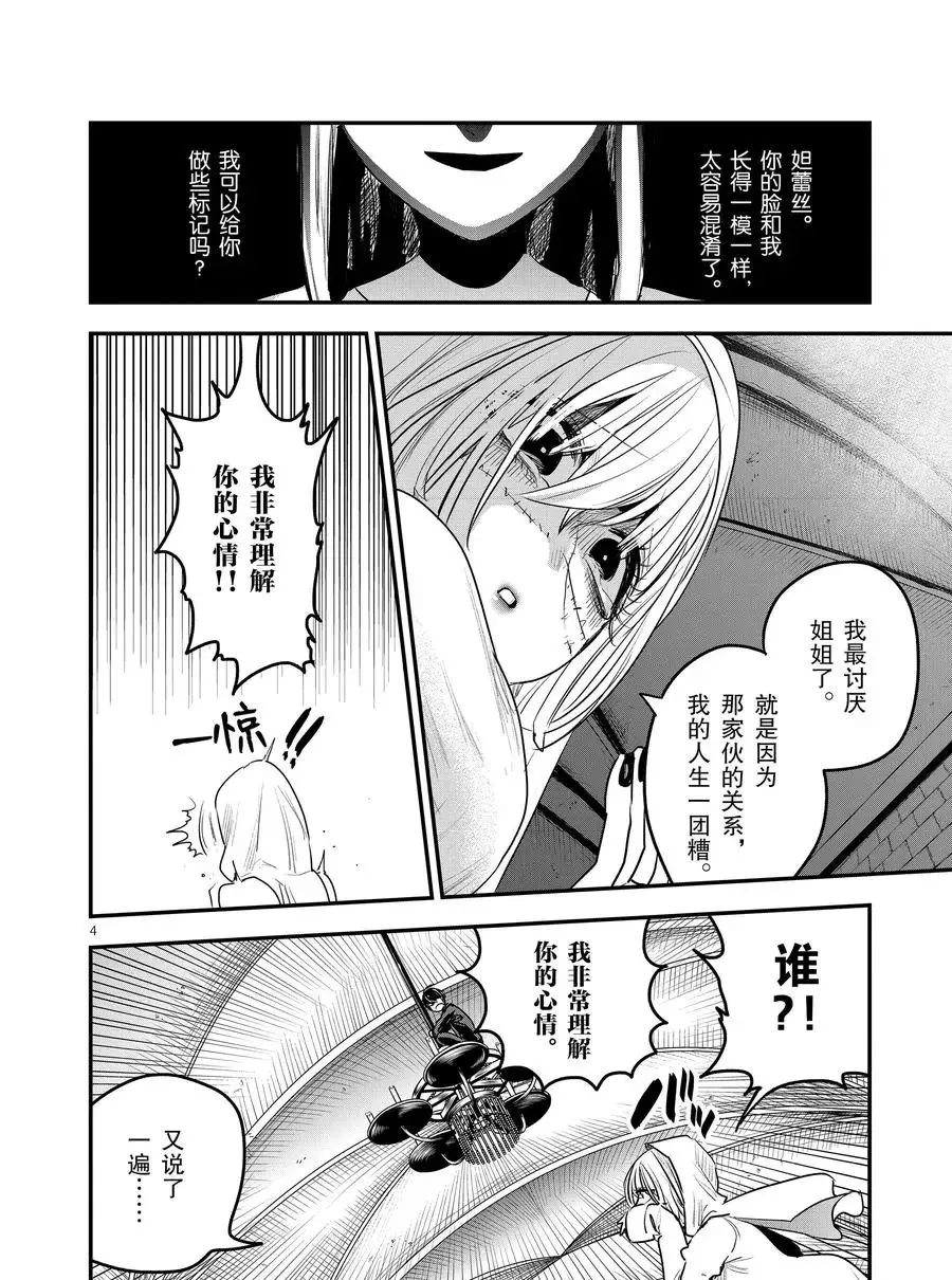 第105话 弟弟和妹妹 第4页