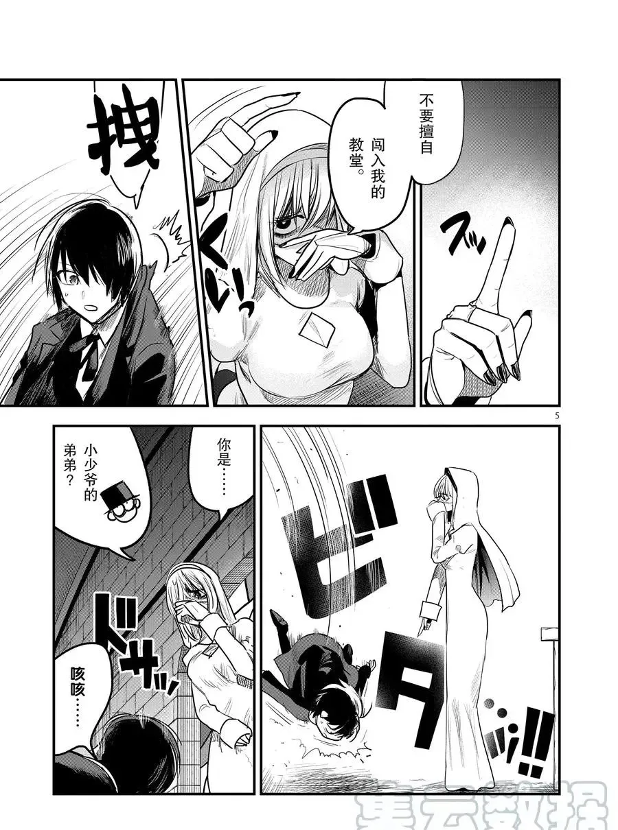 第105话 弟弟和妹妹 第5页