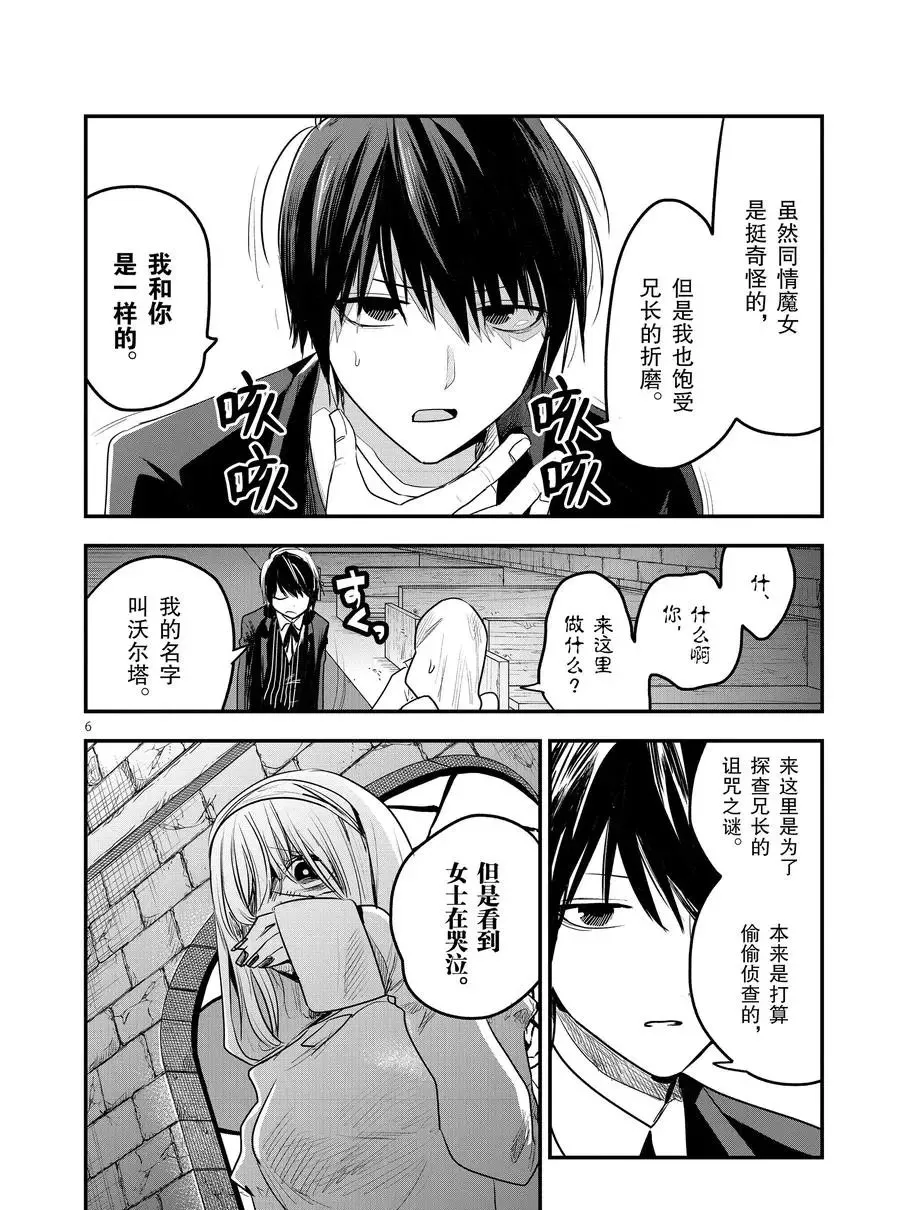 第105话 弟弟和妹妹 第6页