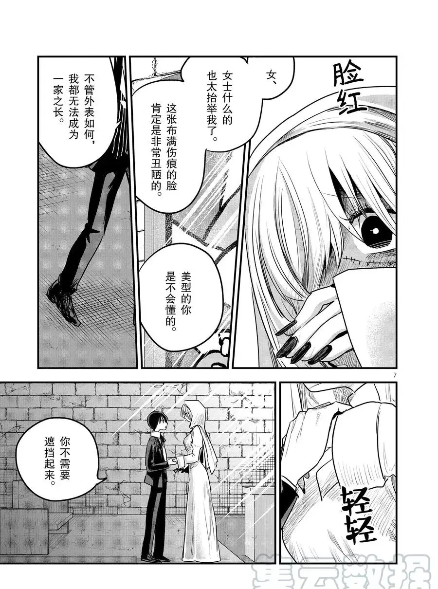 第105话 弟弟和妹妹 第7页