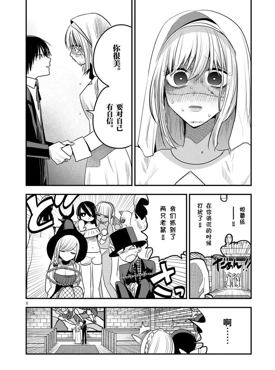 第105话 弟弟和妹妹 第8页