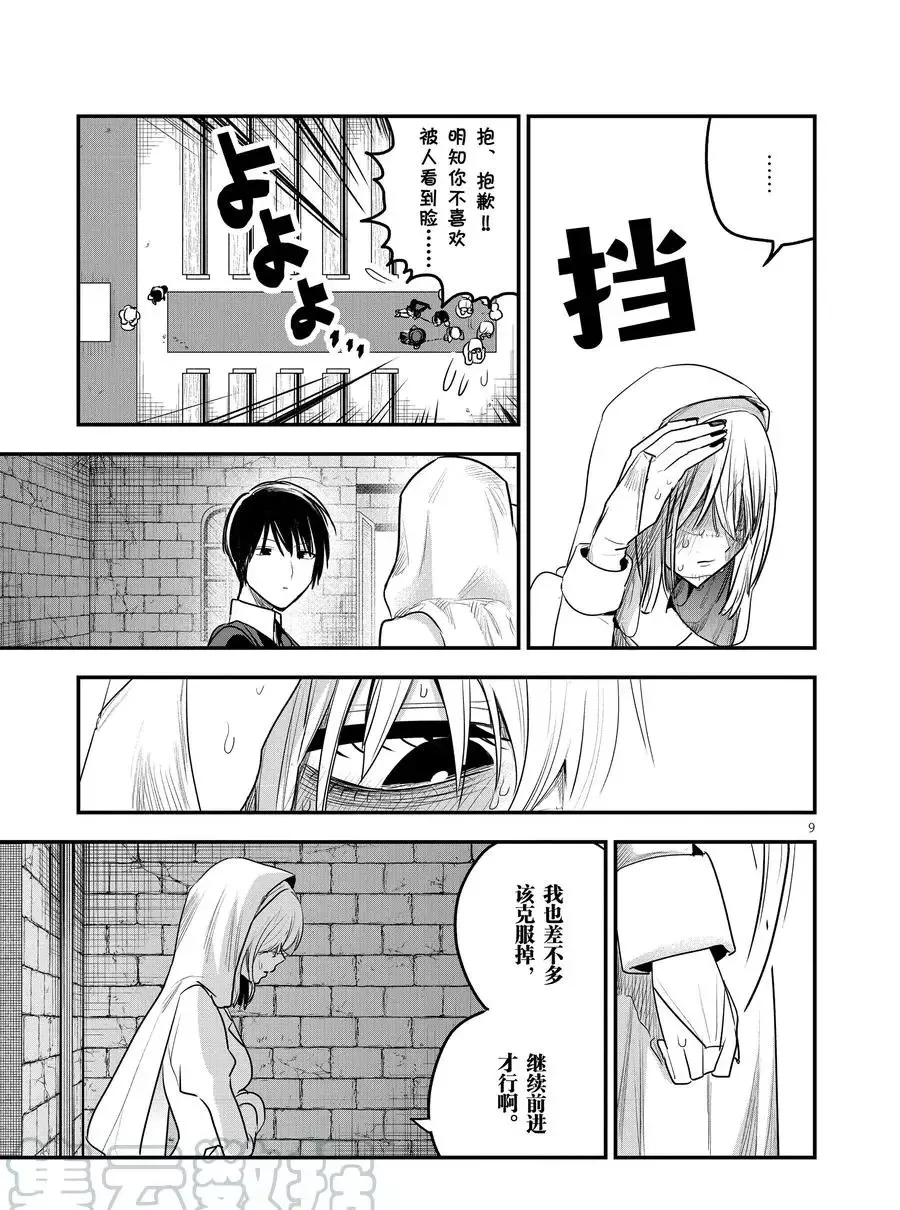 第105话 弟弟和妹妹 第9页