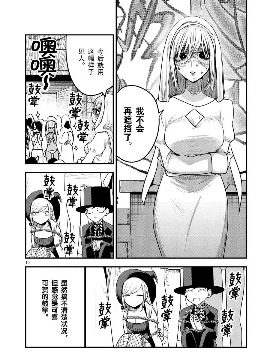 第105话 弟弟和妹妹 第10页