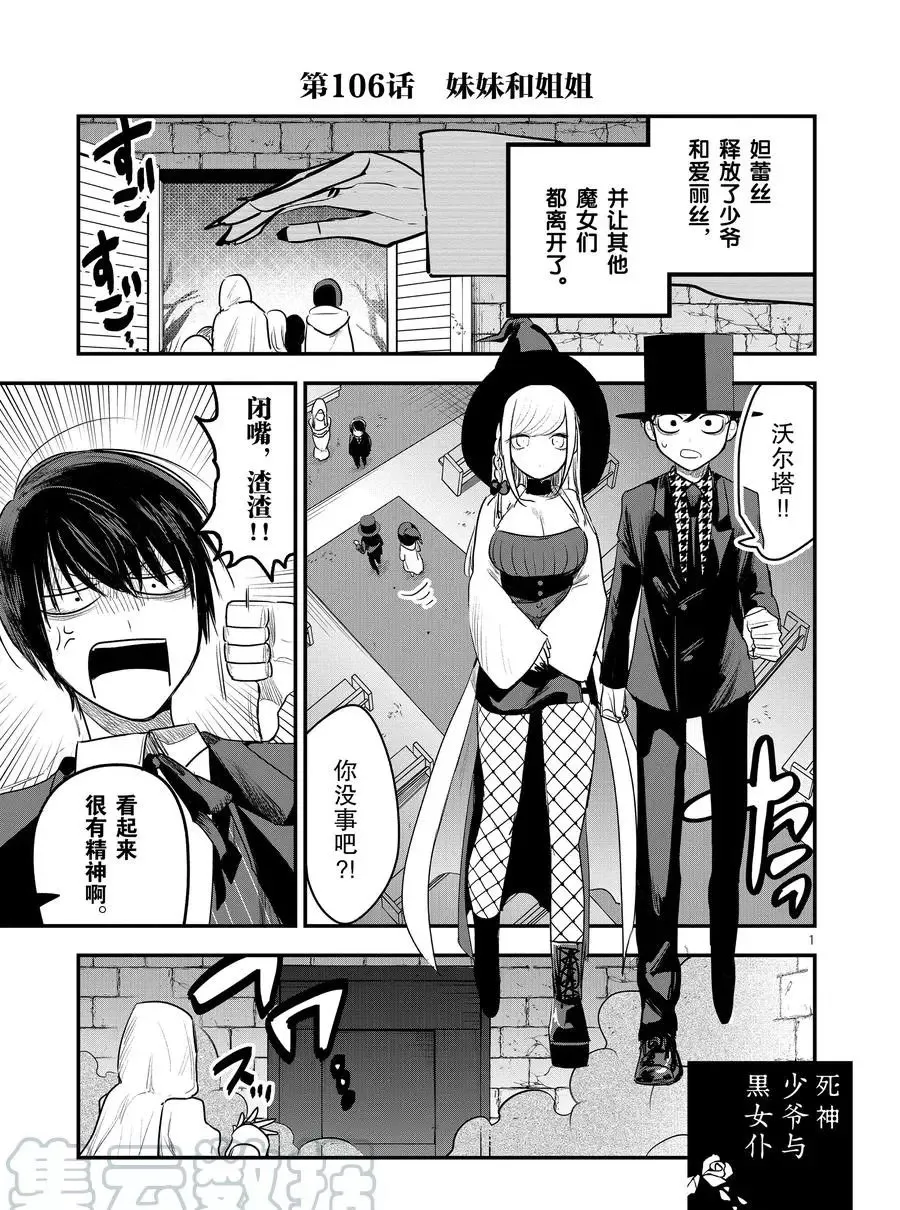 第106话 妹妹和姐姐 第1页