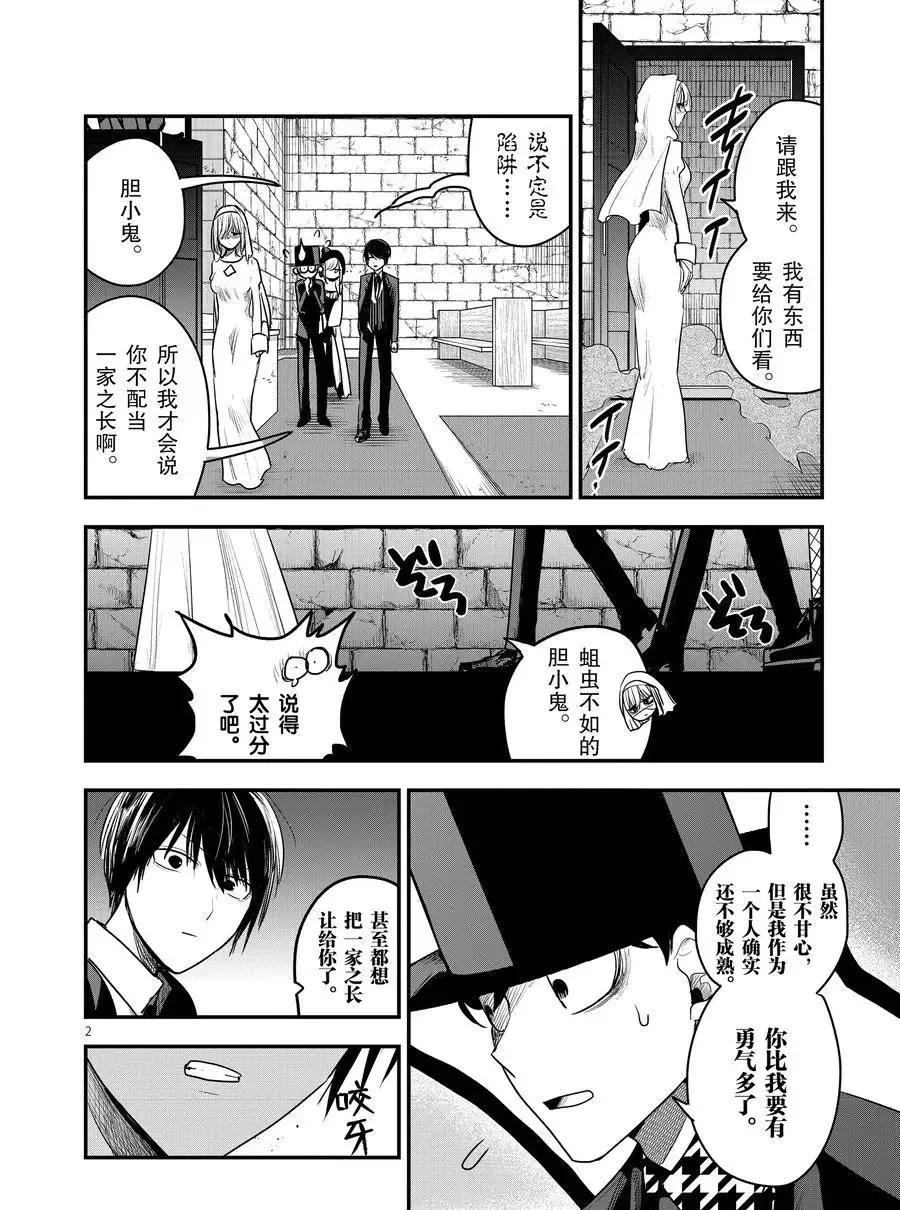 第106话 妹妹和姐姐 第2页