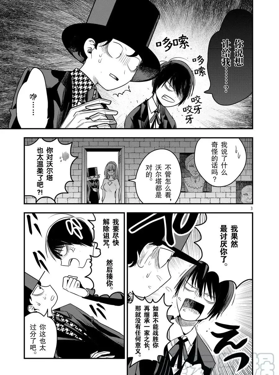 第106话 妹妹和姐姐 第3页