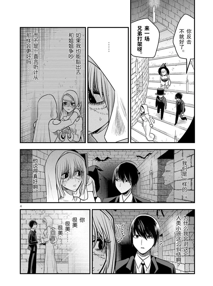 第106话 妹妹和姐姐 第4页