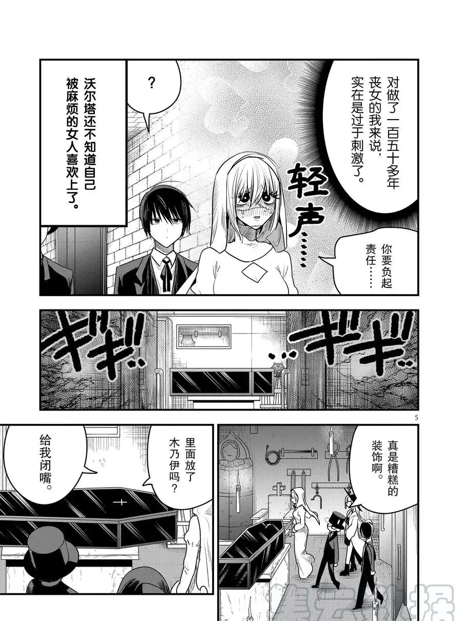 第106话 妹妹和姐姐 第5页