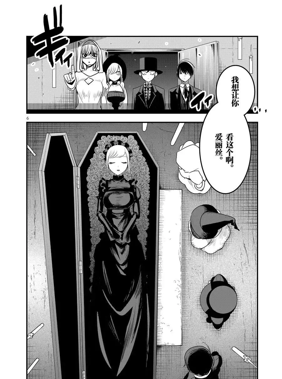 第106话 妹妹和姐姐 第6页