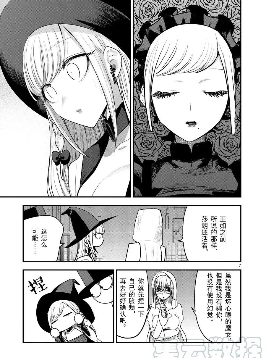 第106话 妹妹和姐姐 第7页