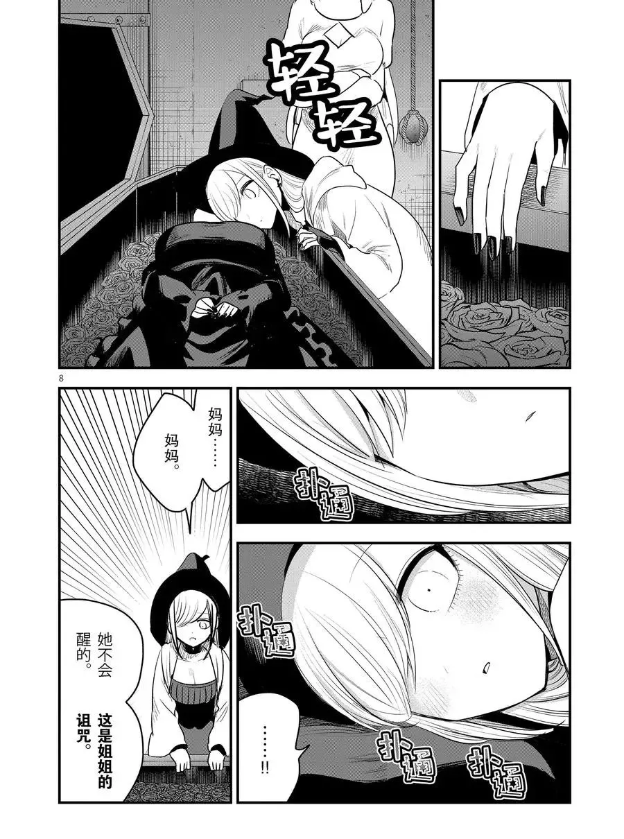 第106话 妹妹和姐姐 第8页