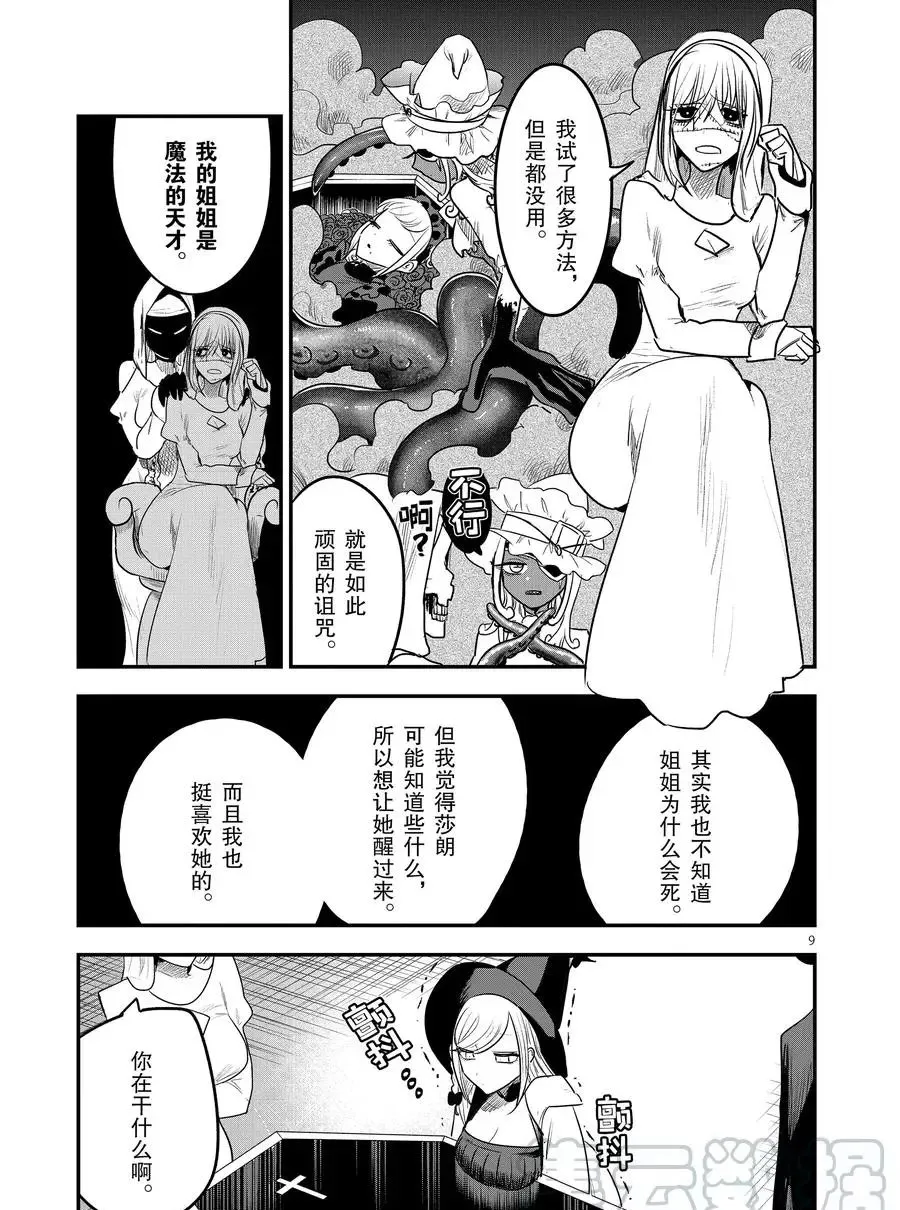 第106话 妹妹和姐姐 第9页