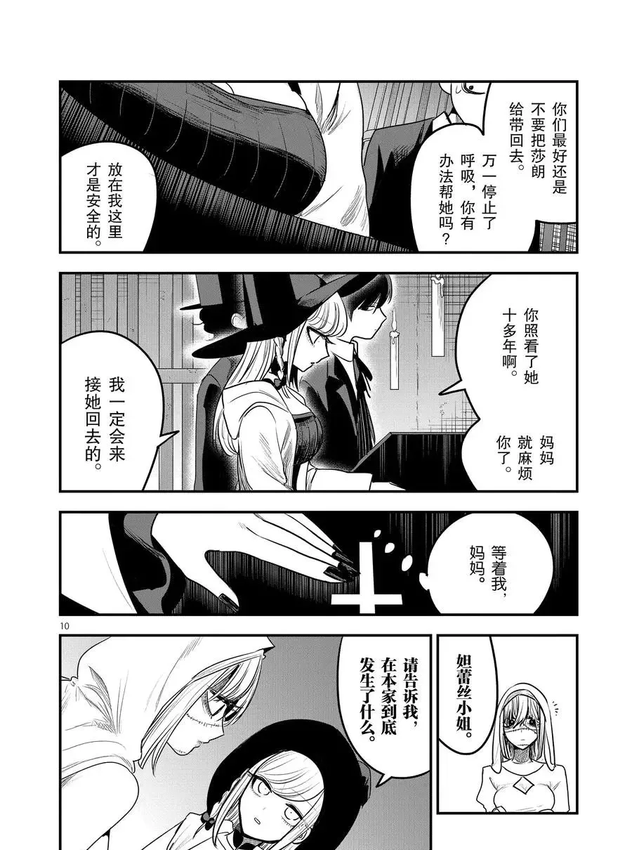 第106话 妹妹和姐姐 第10页