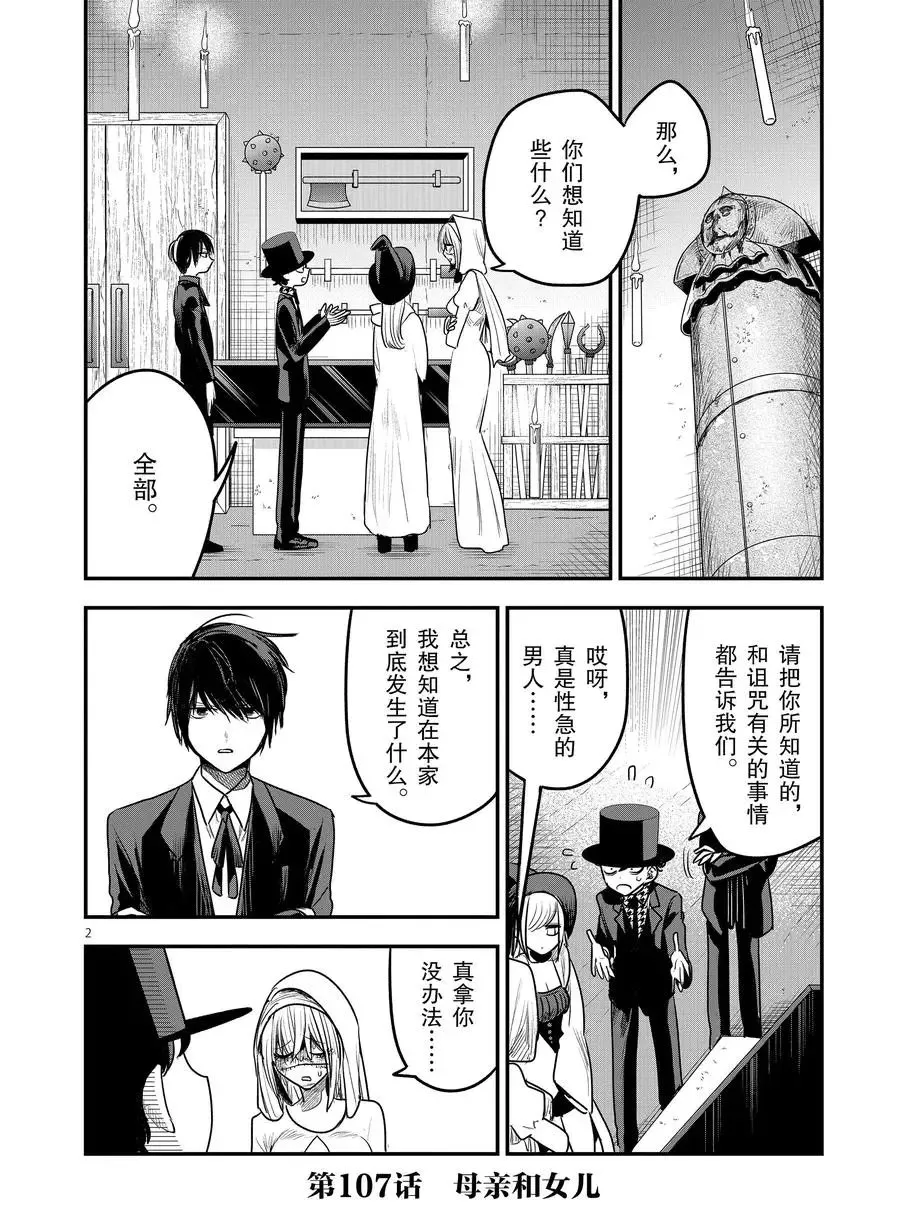 第107话 母亲和女儿 第2页