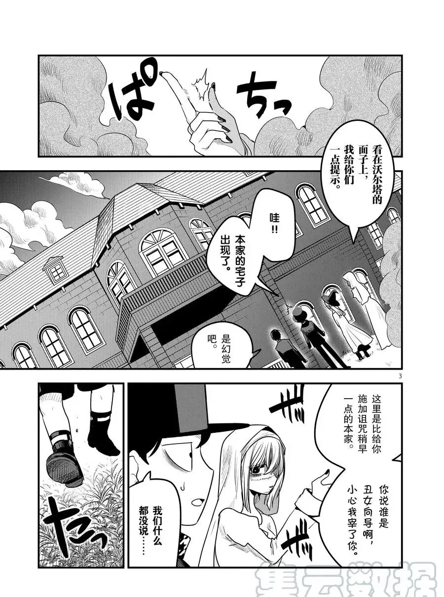 第107话 母亲和女儿 第3页