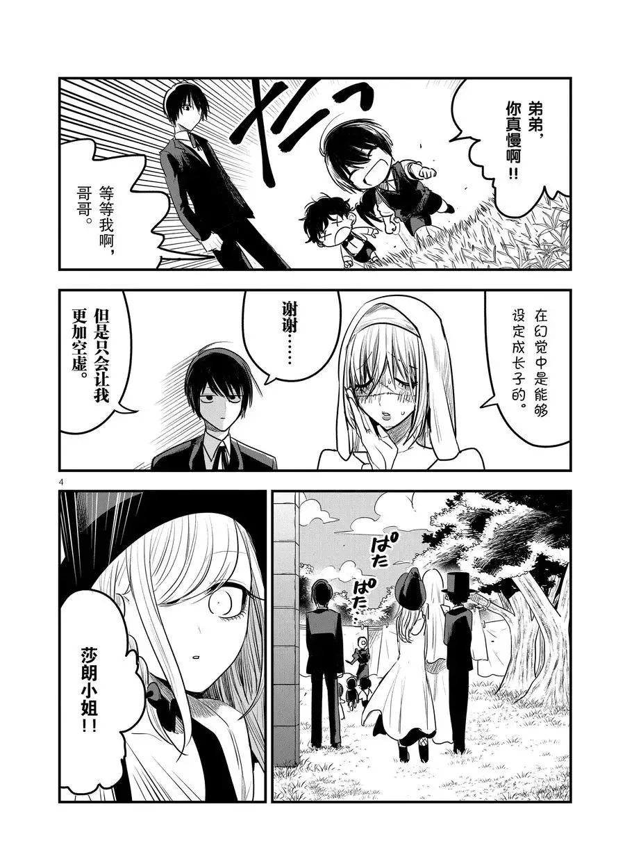 第107话 母亲和女儿 第4页