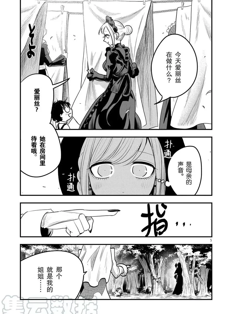 第107话 母亲和女儿 第5页