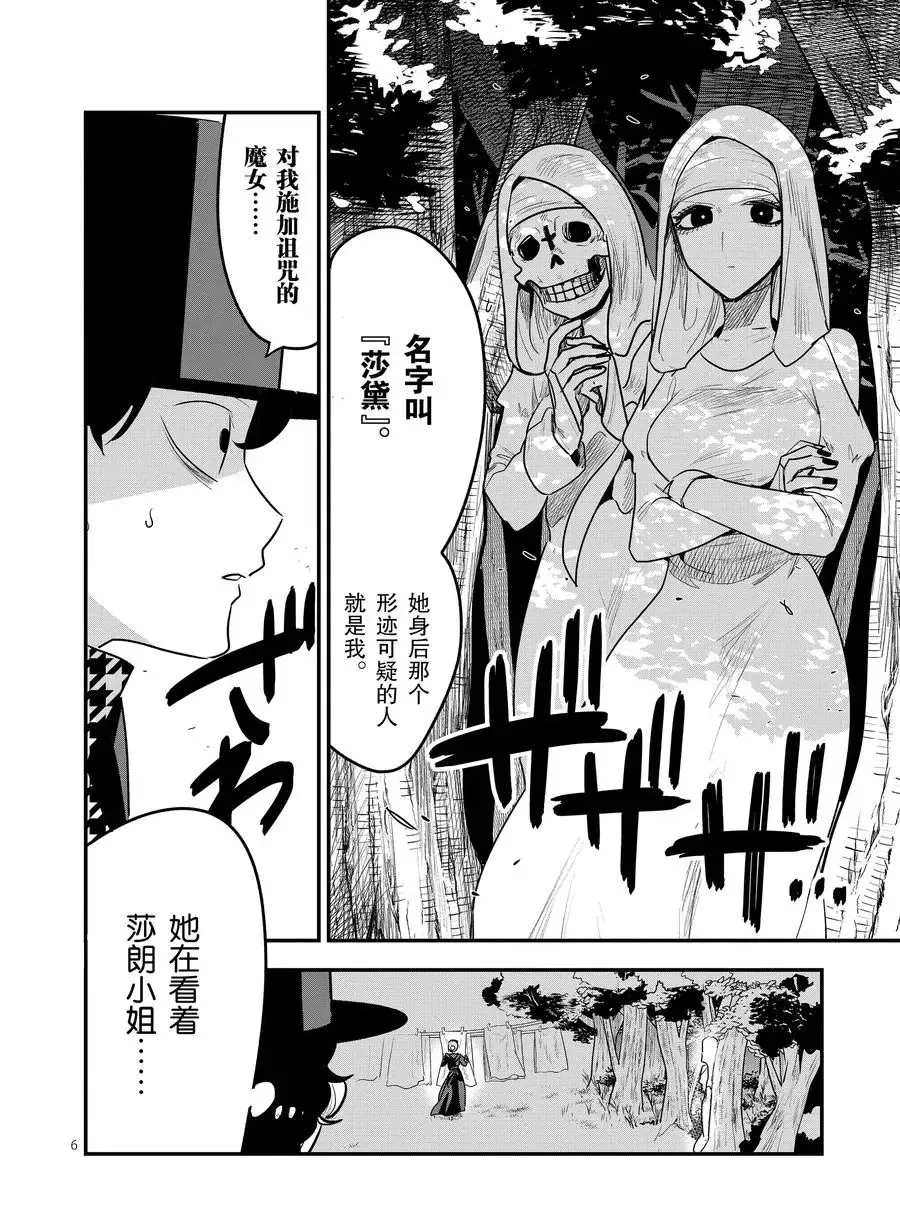 第107话 母亲和女儿 第6页