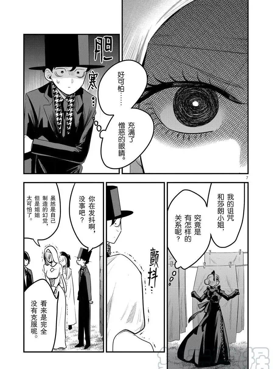 第107话 母亲和女儿 第7页