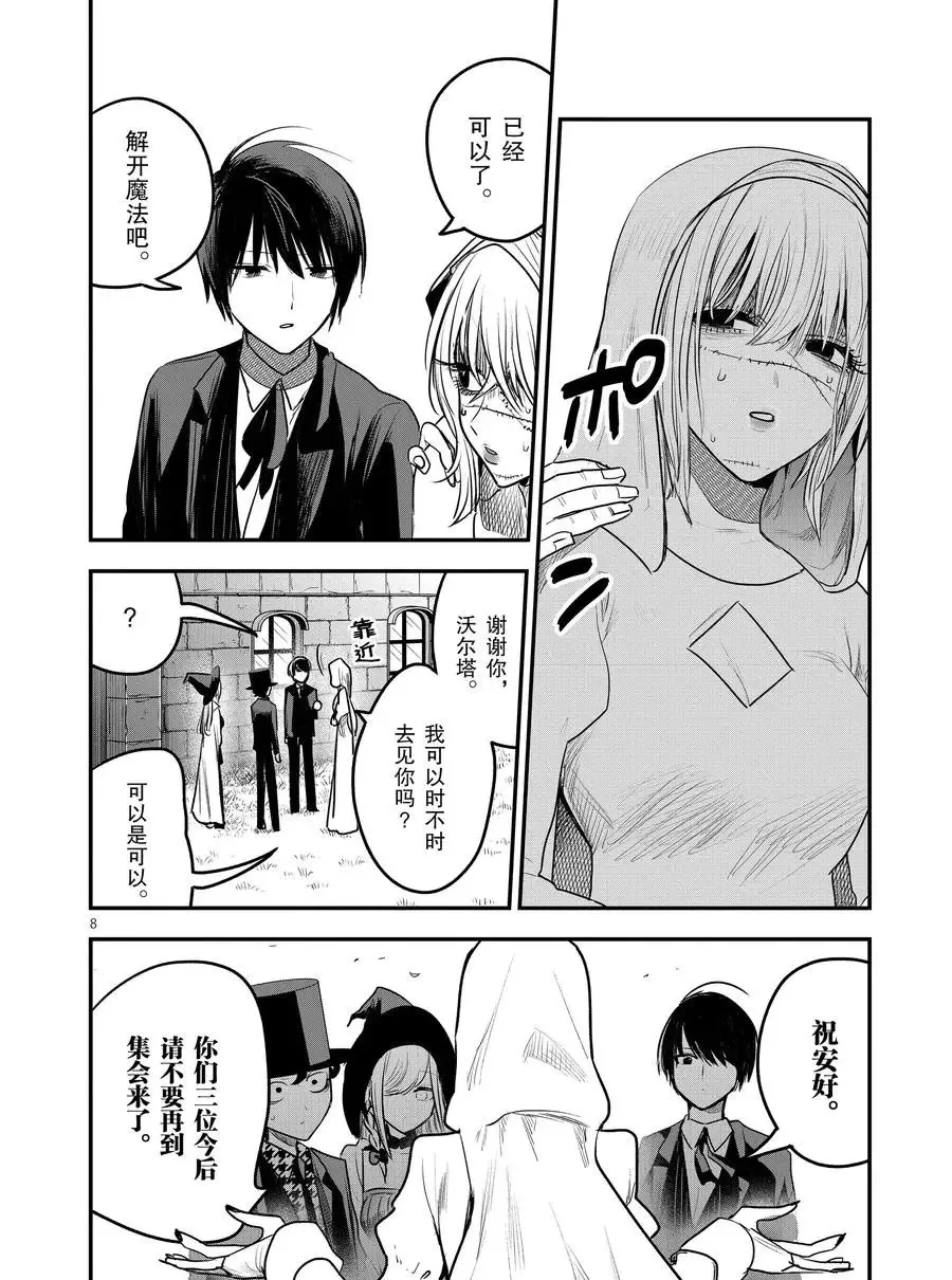 第107话 母亲和女儿 第8页
