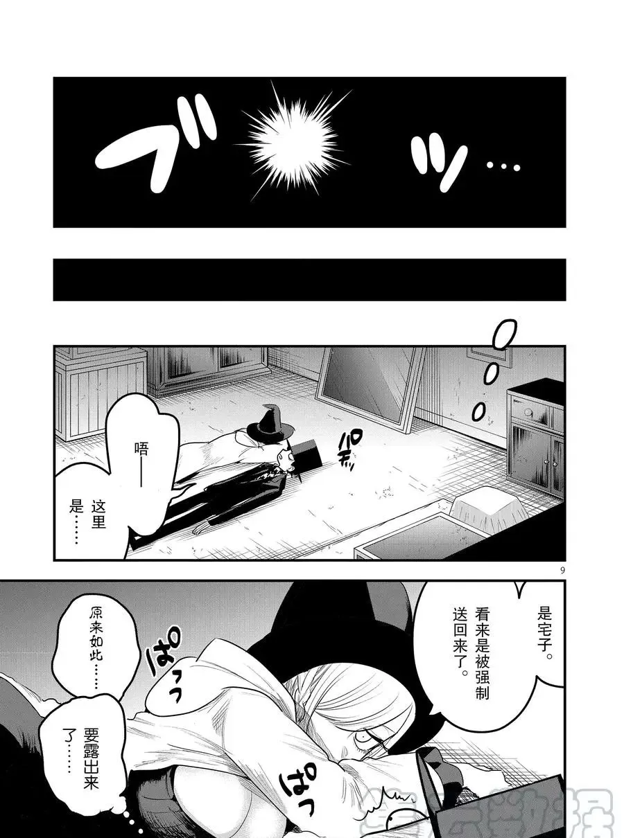 第107话 母亲和女儿 第9页