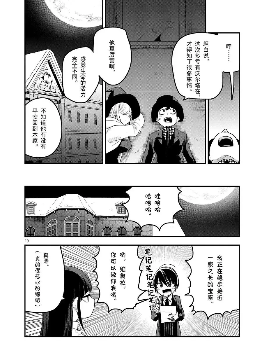 第107话 母亲和女儿 第10页