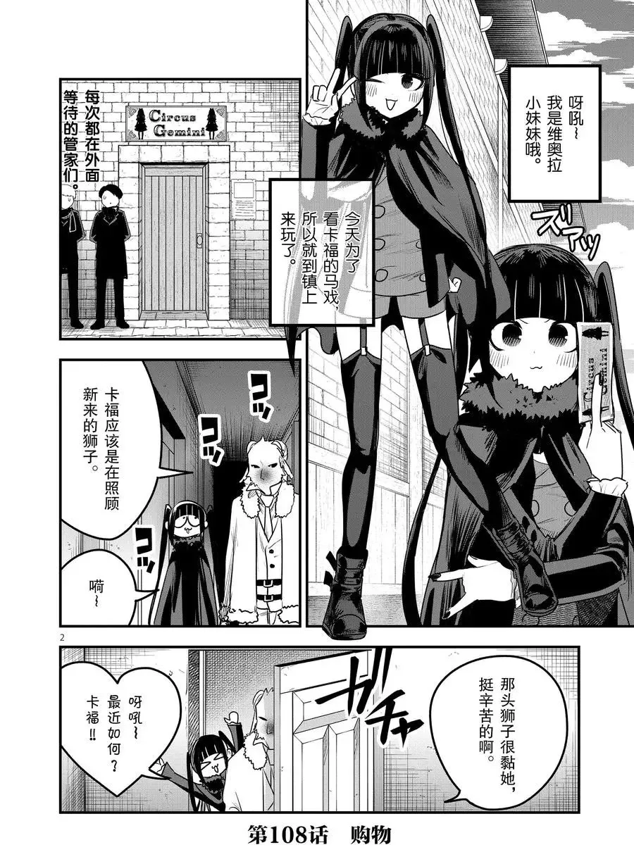 第108话 购物 第2页