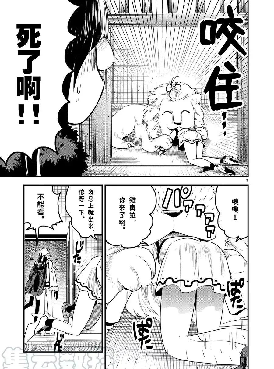 第108话 购物 第3页