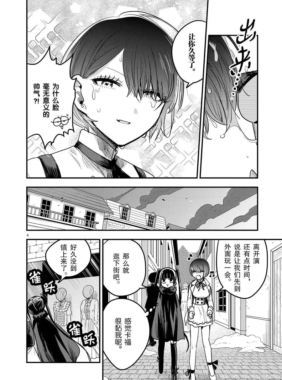 第108话 购物 第4页