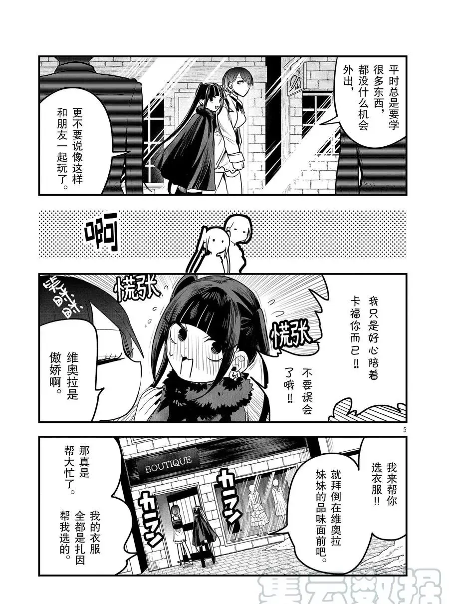 第108话 购物 第5页