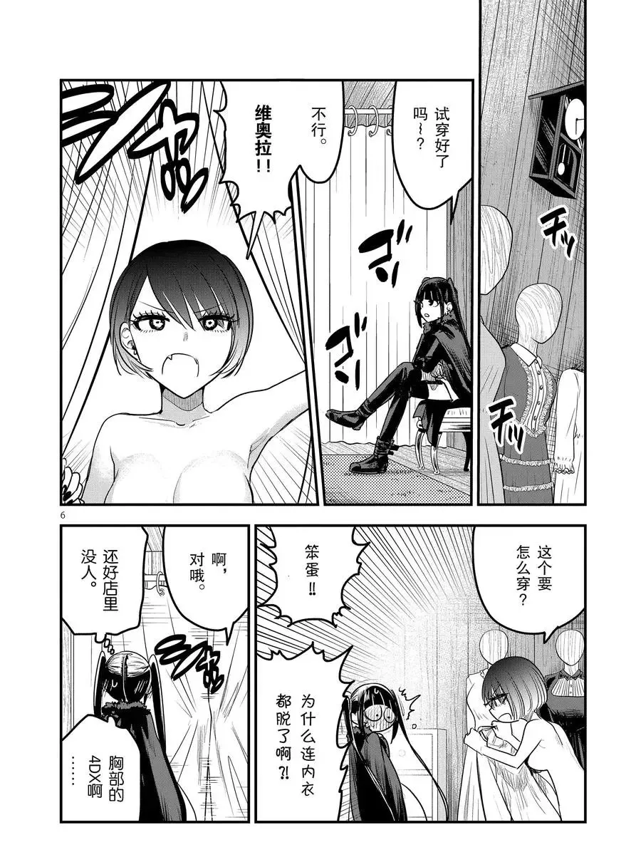第108话 购物 第6页