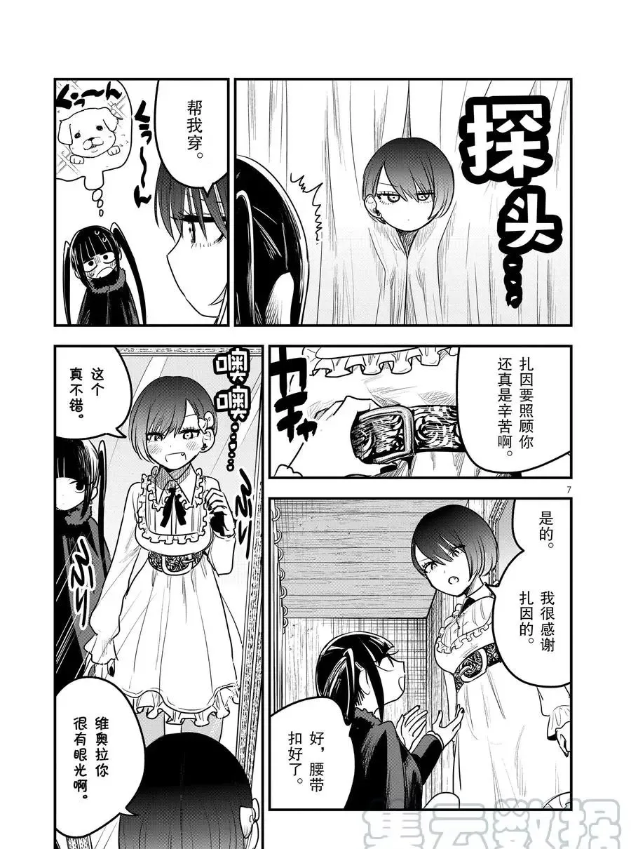 第108话 购物 第7页