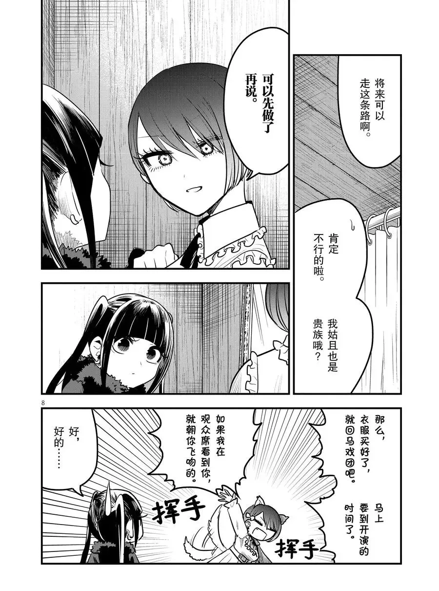 第108话 购物 第8页