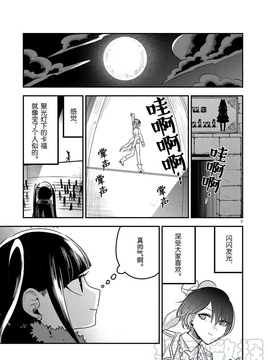 第108话 购物 第9页
