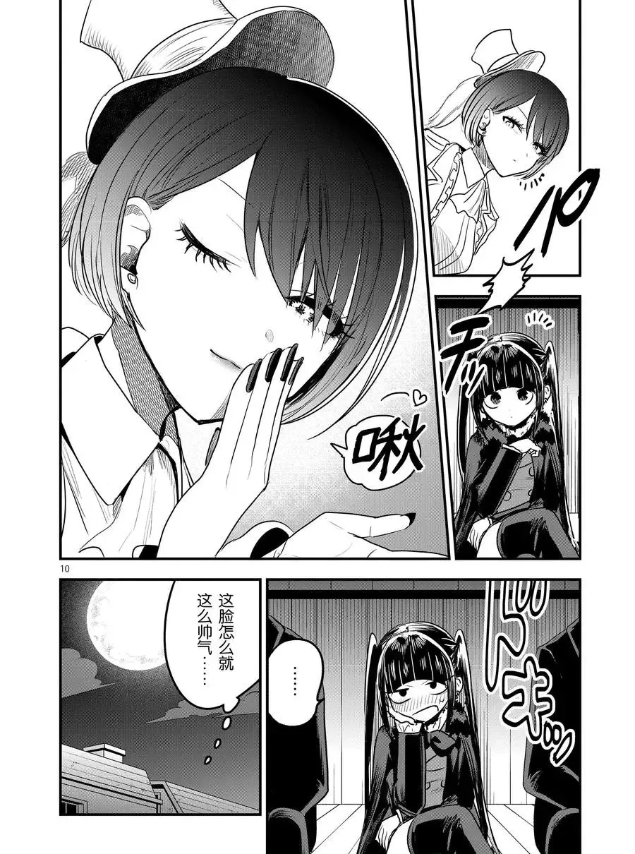 第108话 购物 第10页
