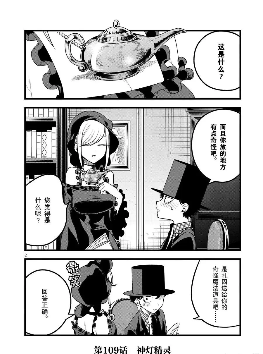 第109话 神灯精灵 第2页