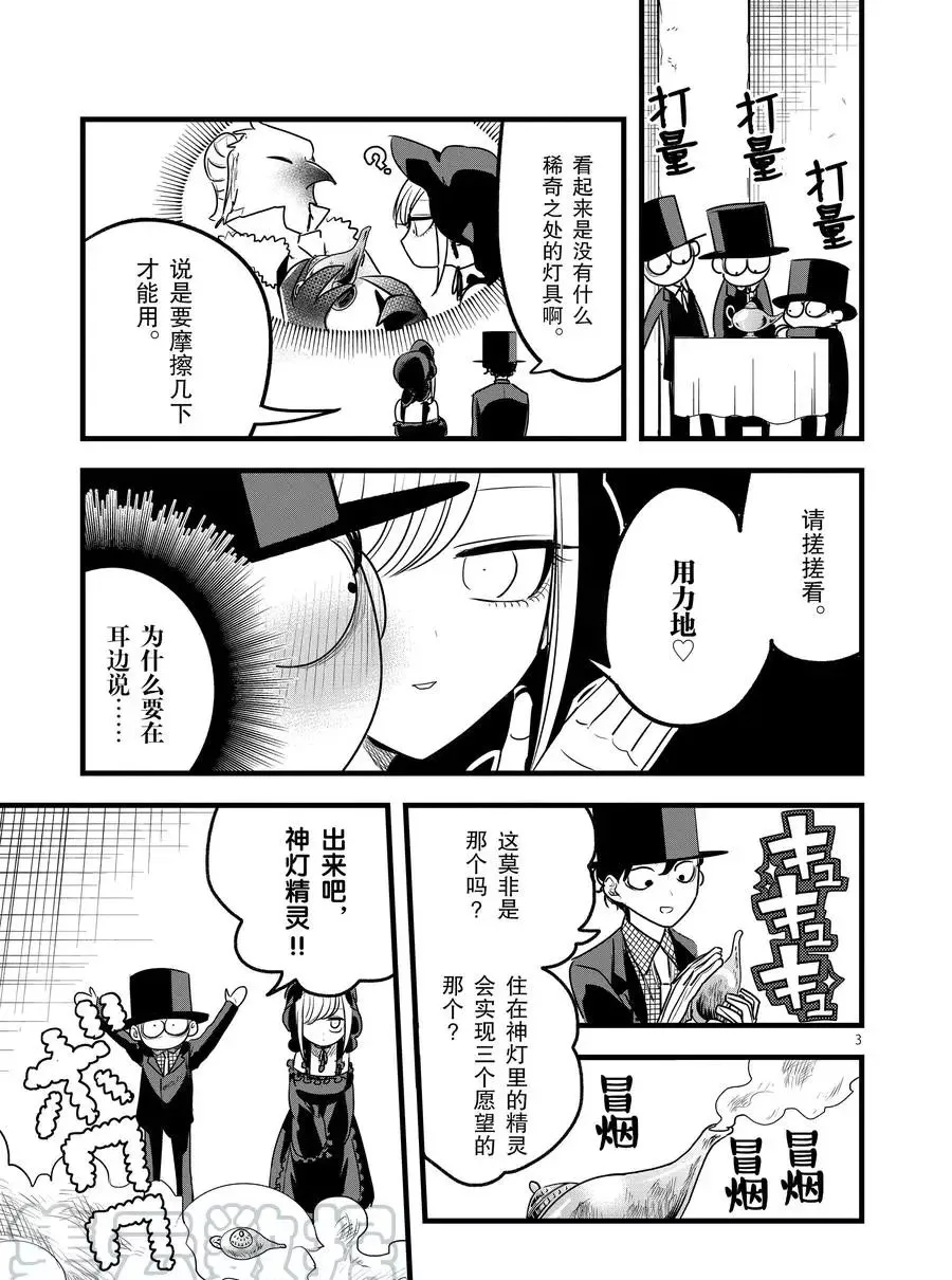 第109话 神灯精灵 第3页