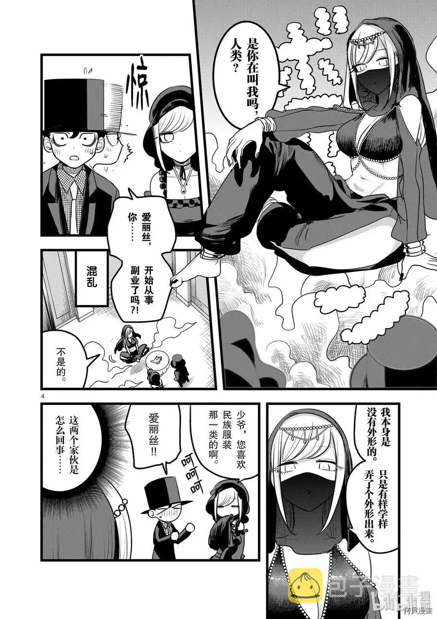 第109话 神灯精灵 第4页